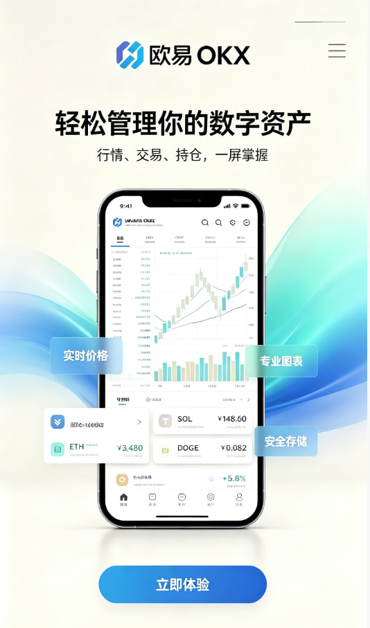 欧交易所app官网安装交易操作演示